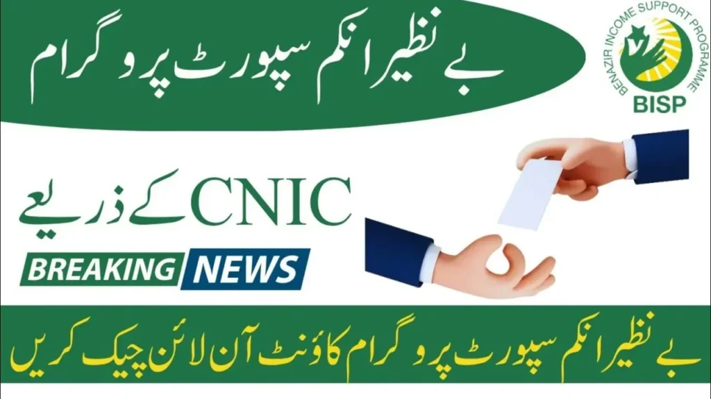 Check your Benazir Income Support Programme money online: Step-by-step to do it.